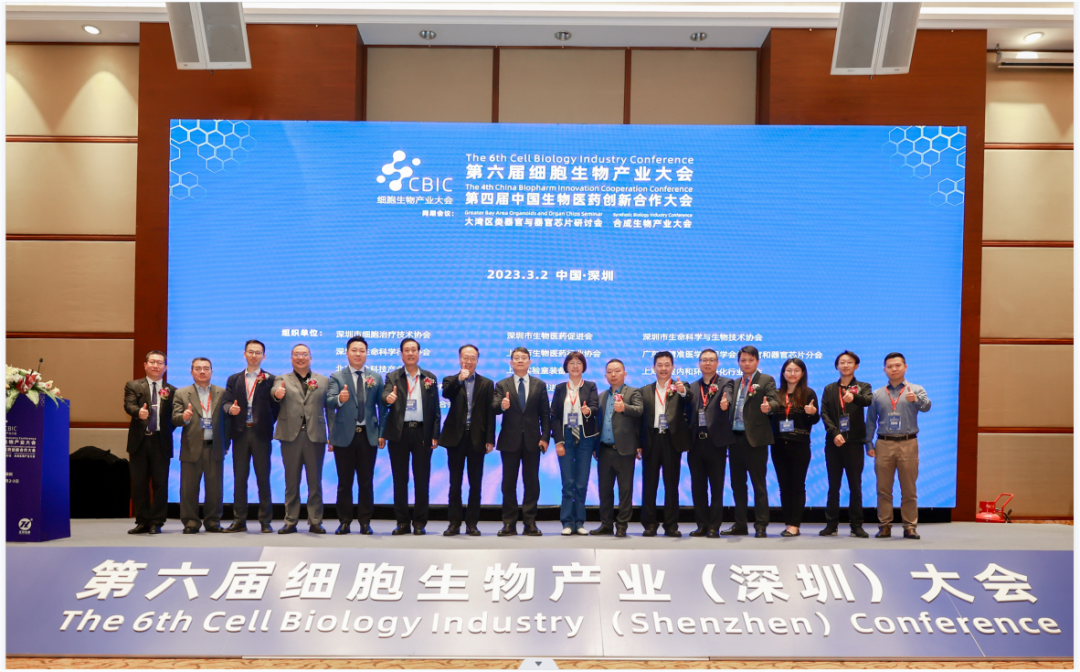 会议现场 | 第六届深圳CBIC细胞生物产业大会回顾