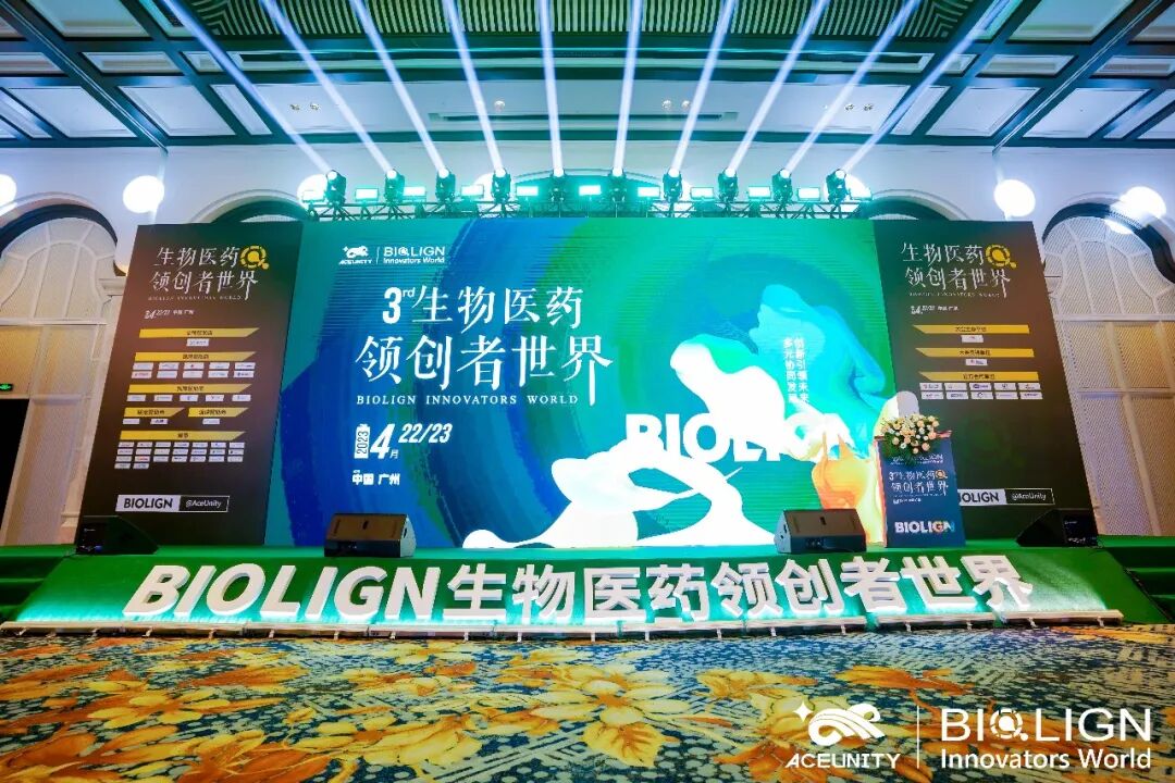 会议现场 | 2023生物医药领创者世界·广州站回顾