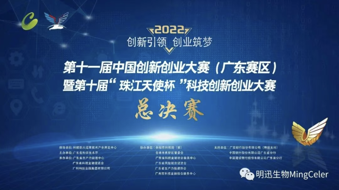 第一名！明迅生物模式小鼠黑科技于双创大赛广州摘冠