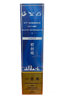 中国创新创业大赛（广州赛区）初创企业组一等奖