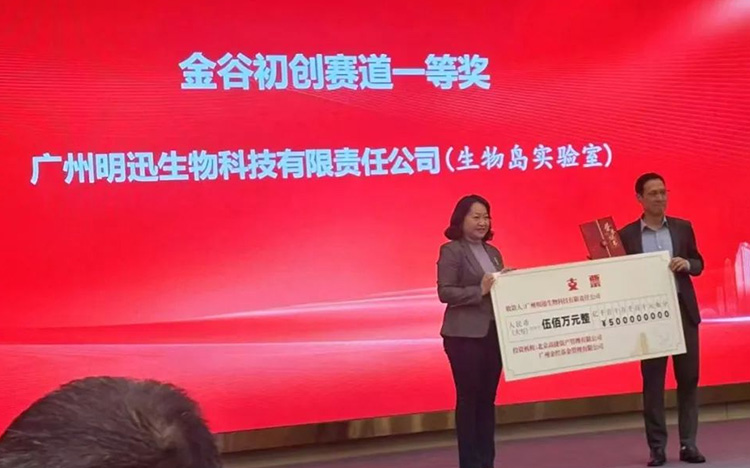喜报！明迅生物荣获“金谷联盟杯”科技创新成果转化大赛一等奖！