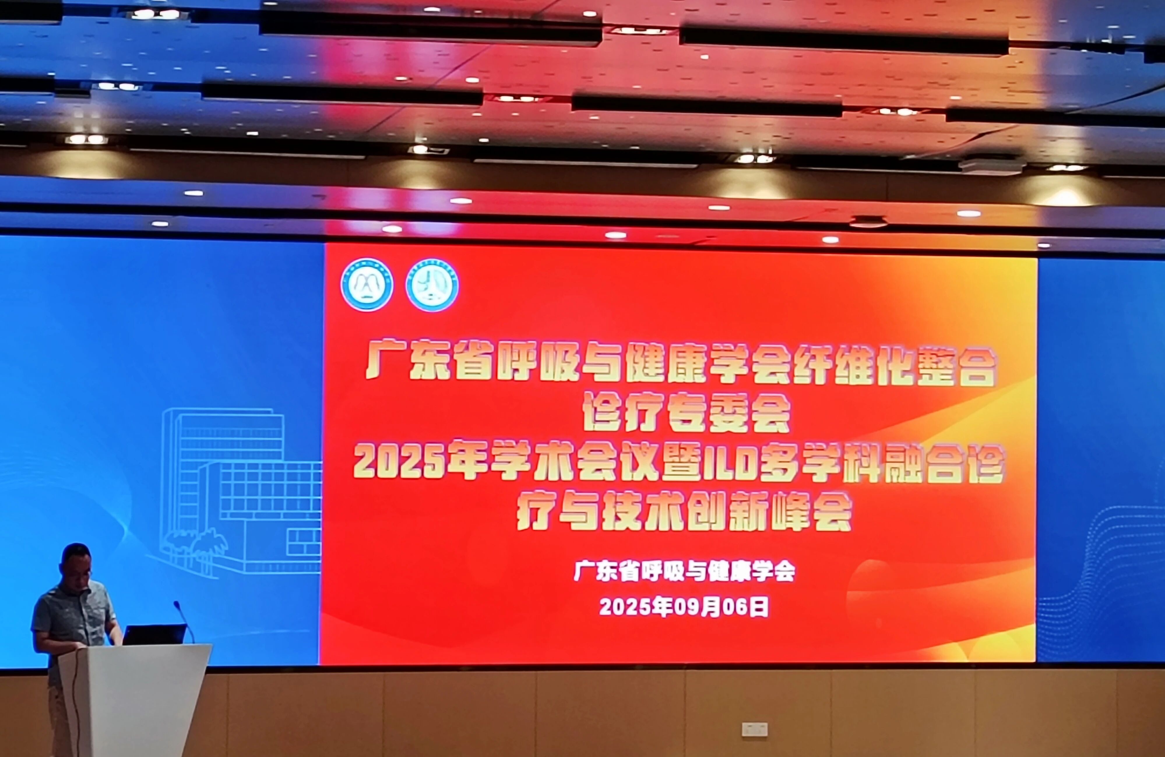 会议现场|广东省呼吸与健康学会纤维化整合诊疗专委会2025年学术会议暨ILD多学科融合诊疗与技术创新峰会回顾