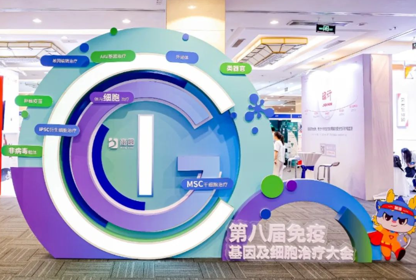 会议现场 | IGC 第八届免疫基因及细胞治疗大会回顾
