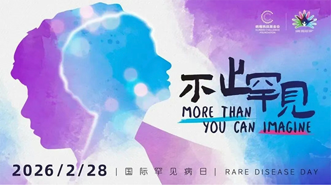 不止罕见，更有希望 | 明迅生物以小鼠模型“加速度”赋能罕见病新药研发